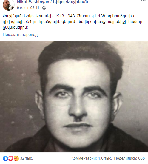 Paşinyanın babası faşistlərə xidmət edirmiş - FOTOLAR