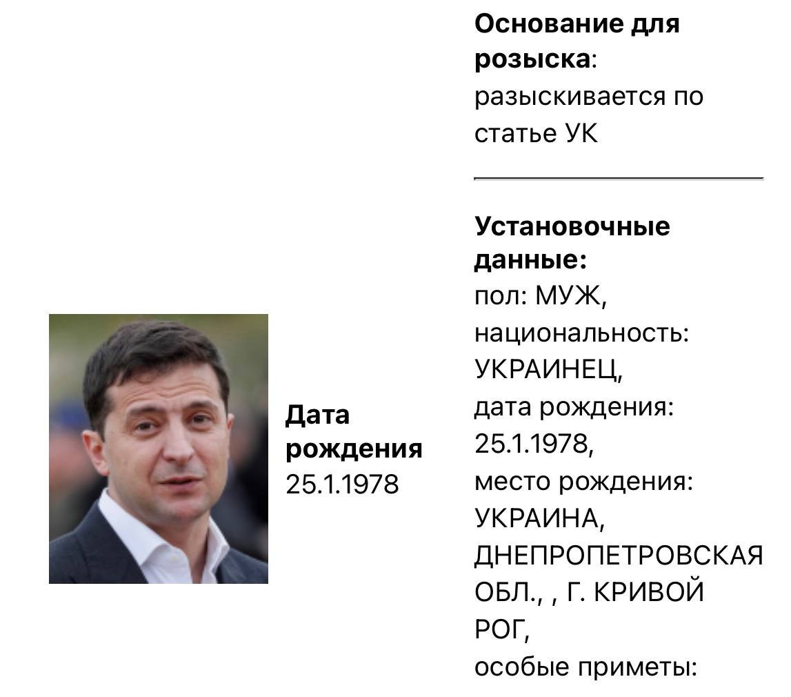 Rusiya DİN Zelenski və Poroşenkonu axtarışa verib - FOTO