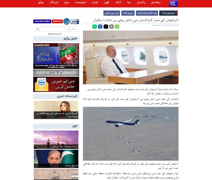 İlham Əliyevin Pakistana səfəri dünya mediasının DİQQƏTİNDƏ