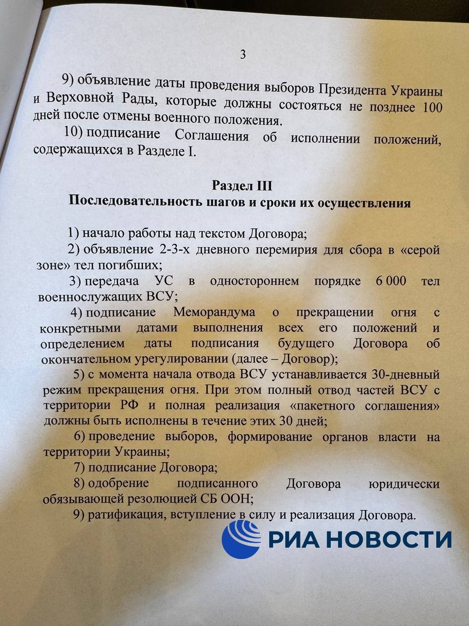 Rusiya Ukraynadan bunları tələb edir - FOTOLAR