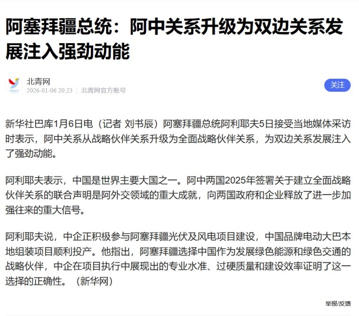 Çin mediası İlham Əliyevin Çinə dair fikirlərindən yazdı