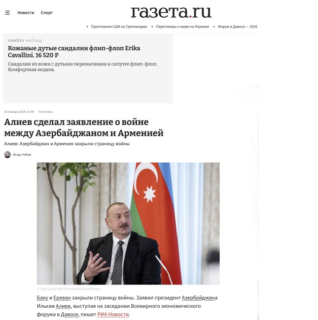 İlham Əliyevin Davosdakı çıxışı beynəlxalq mediada - FOTOLAR